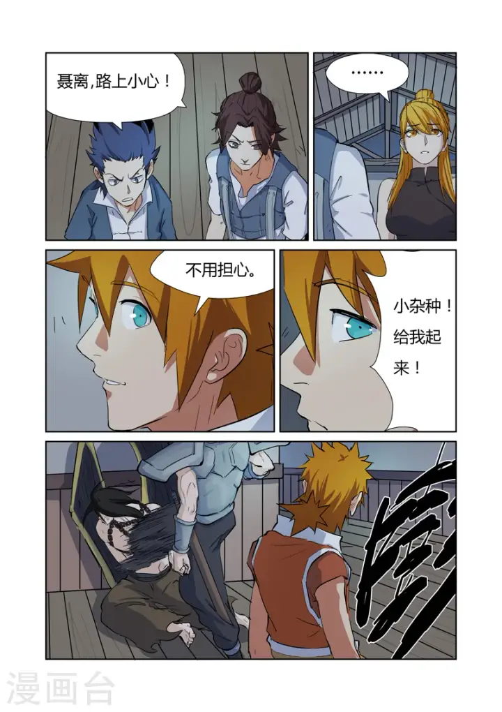 漫画《妖神记》第160话2 启程第4张图