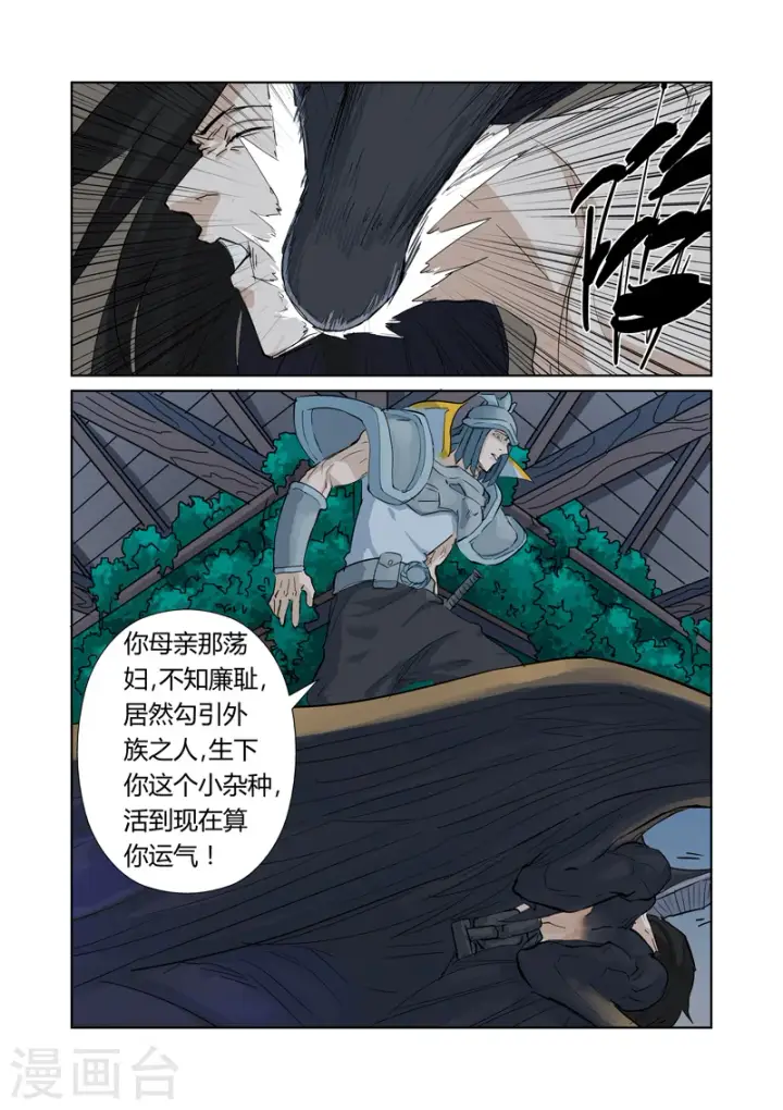 漫画《妖神记》第160话2 启程第6张图