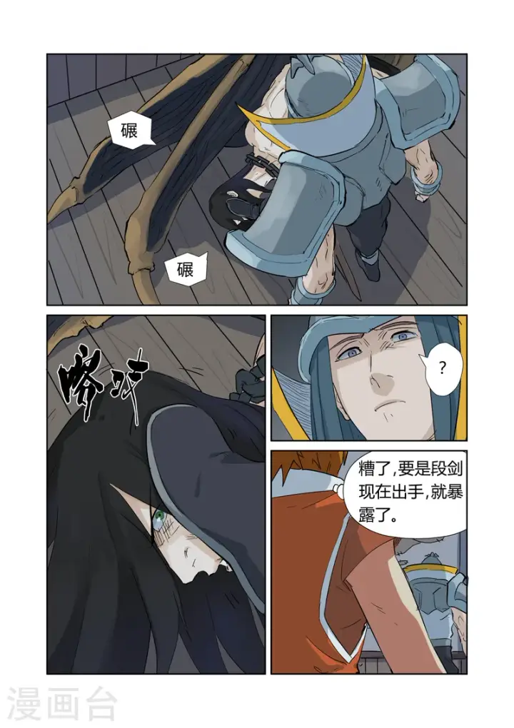 漫画《妖神记》第160话2 启程第7张图