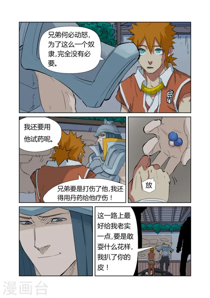 漫画《妖神记》第160话2 启程第8张图