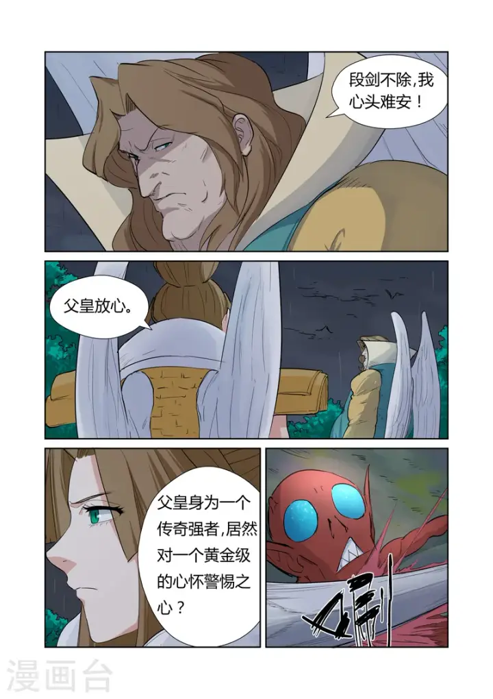 漫画《妖神记》第161话1 惊人的肉体第4张图