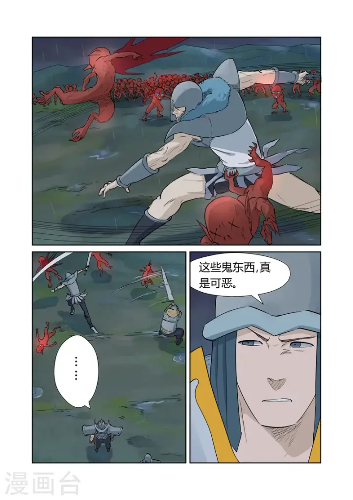 漫画《妖神记》第161话1 惊人的肉体第5张图