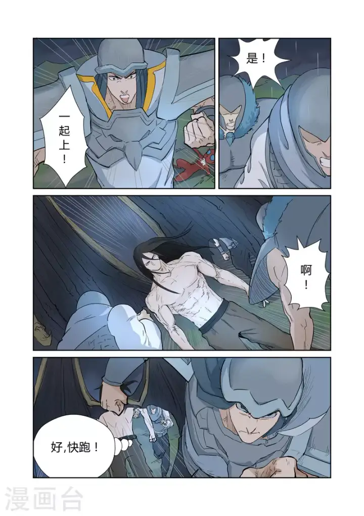 漫画《妖神记》第161话2 惊人的肉体第8张图