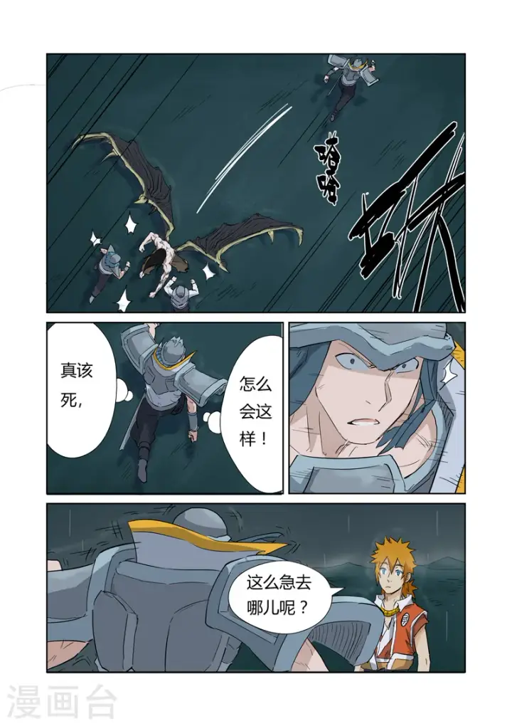 漫画《妖神记》第162话1 碾压第2张图