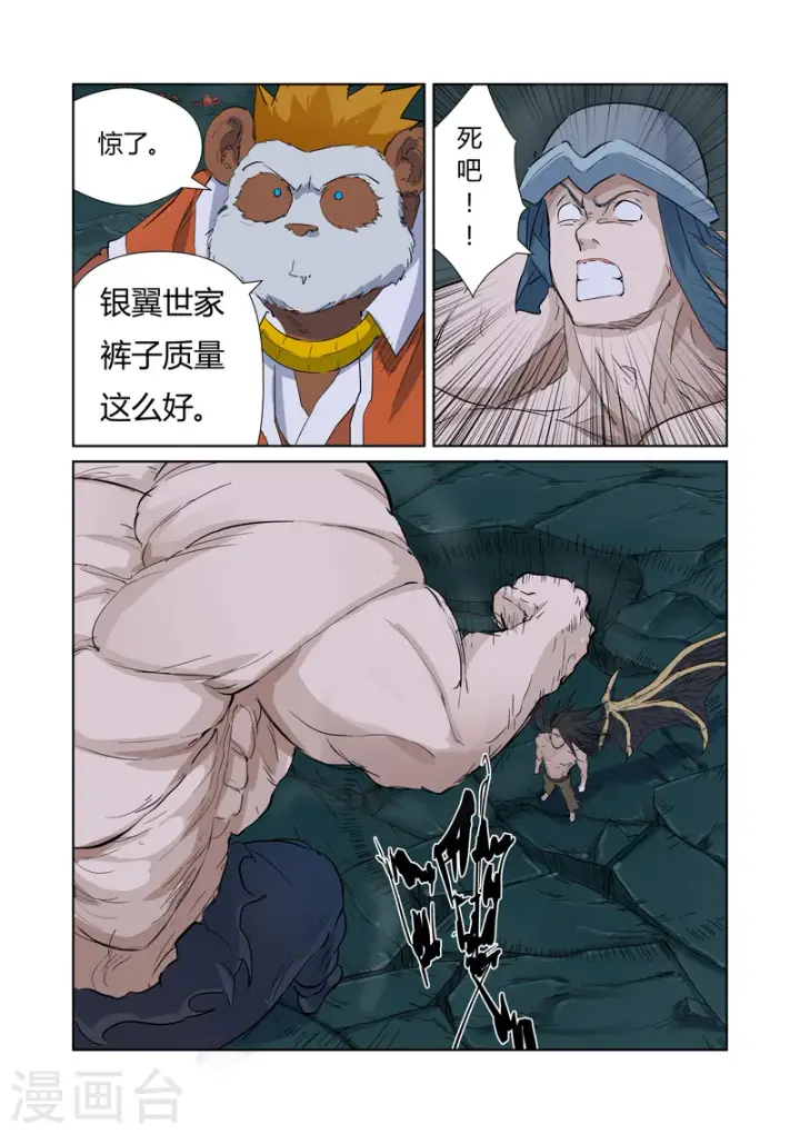 漫画《妖神记》第162话2 碾压第3张图
