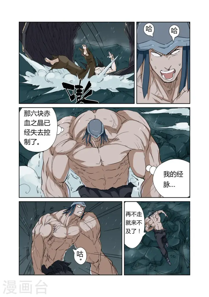 漫画《妖神记》第163话1 黑龙怒焰第5张图
