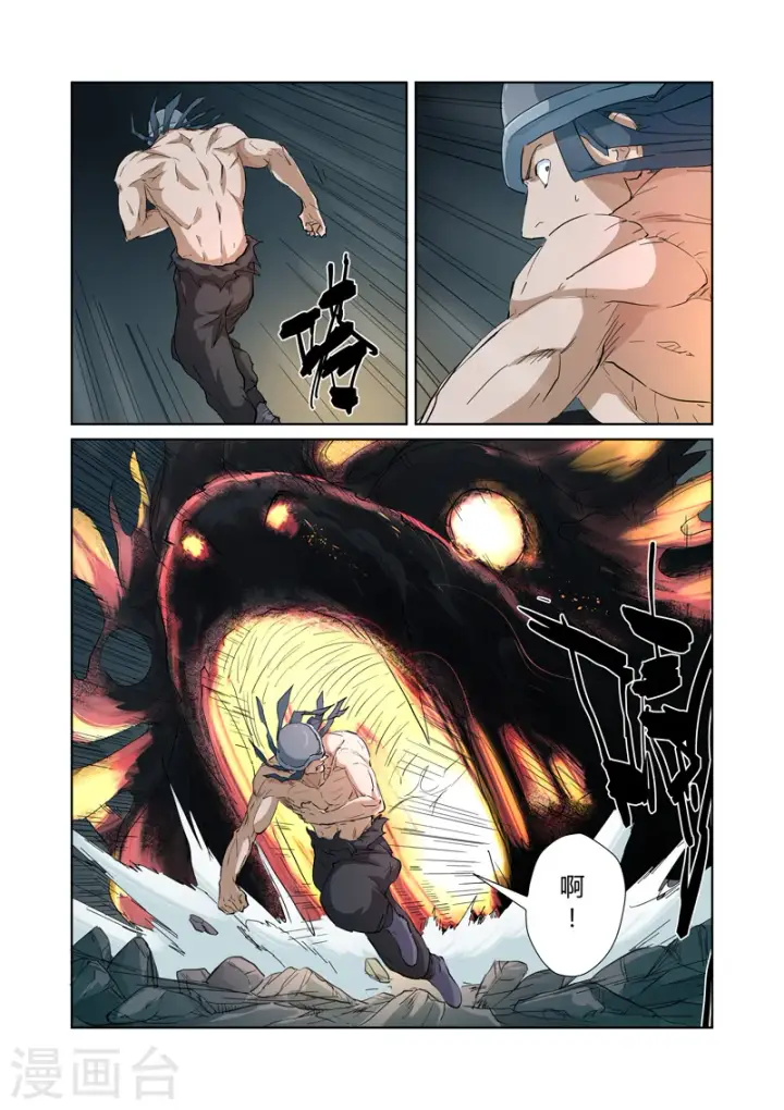 漫画《妖神记》第163话1 黑龙怒焰第8张图