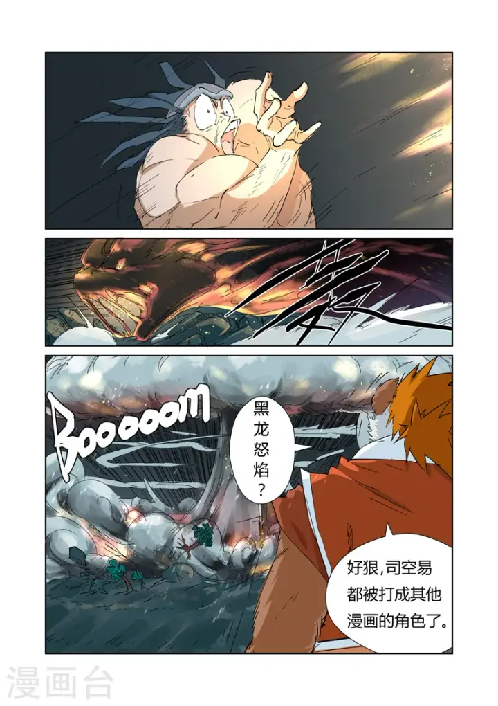 漫画《妖神记》第163话1 黑龙怒焰第9张图