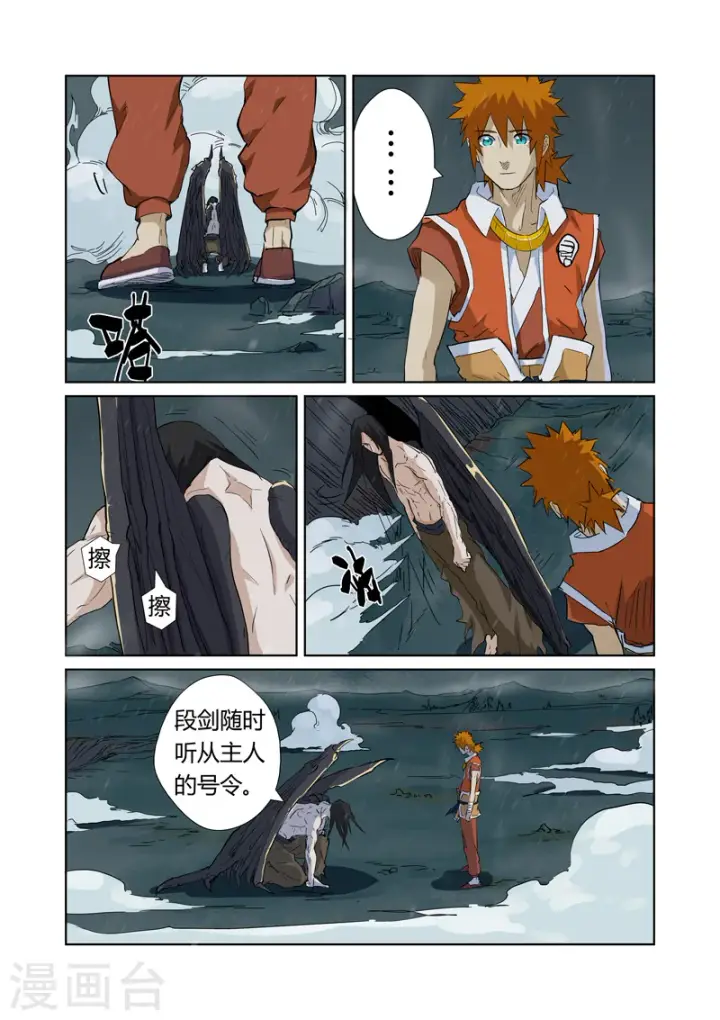 漫画《妖神记》第163话2 黑龙怒焰第3张图