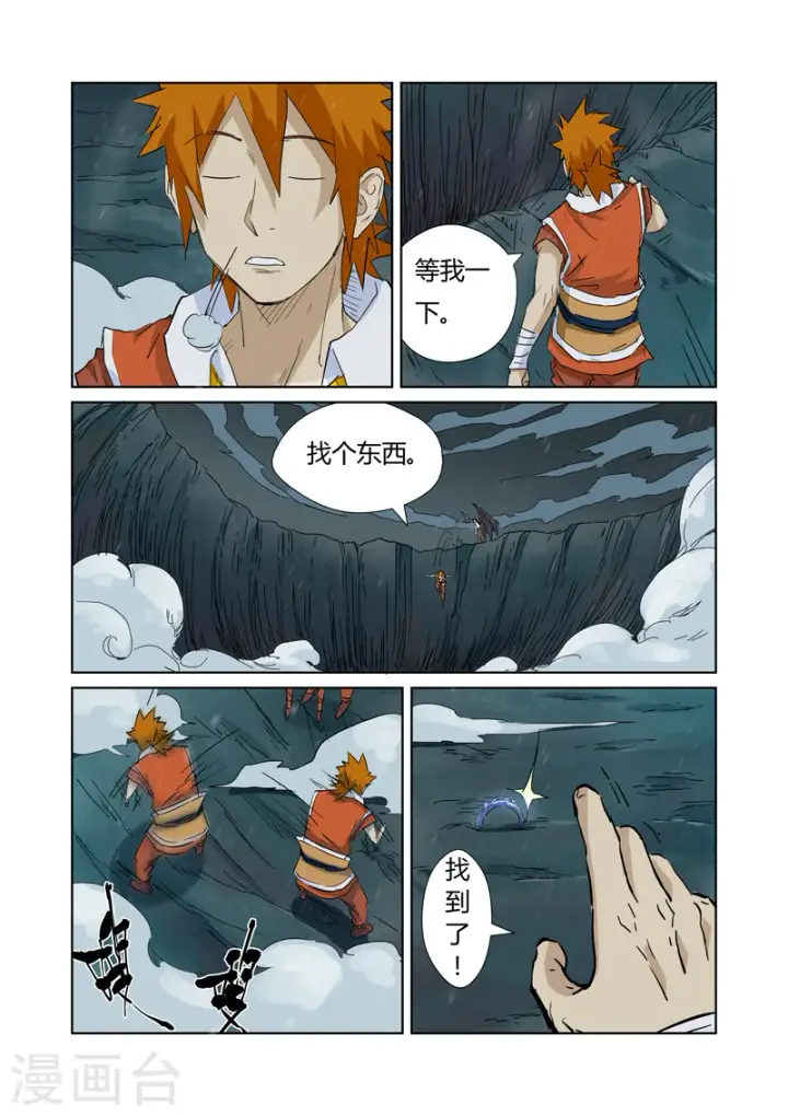 漫画《妖神记》第163话2 黑龙怒焰第4张图