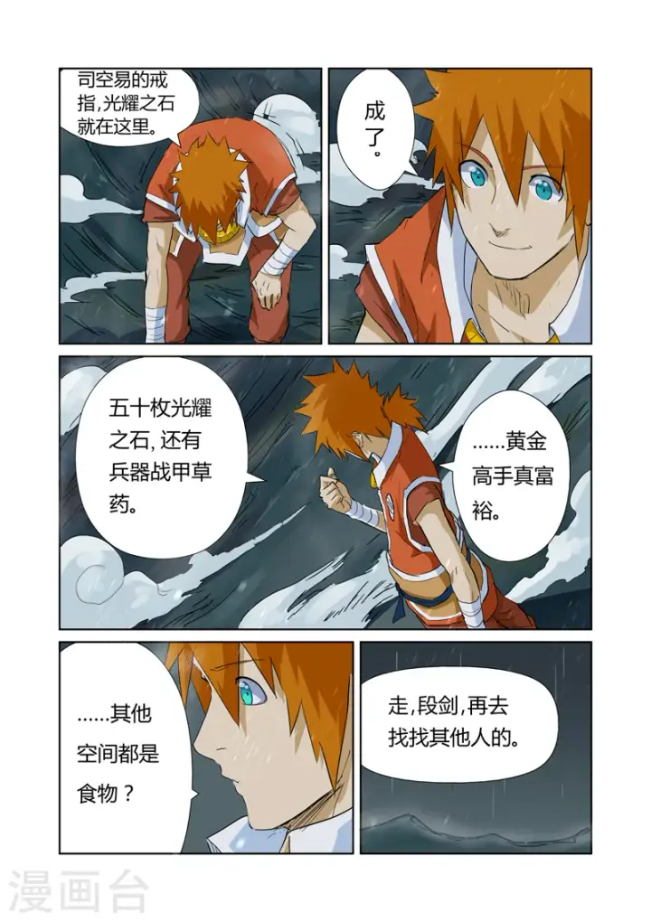 漫画《妖神记》第163话2 黑龙怒焰第5张图