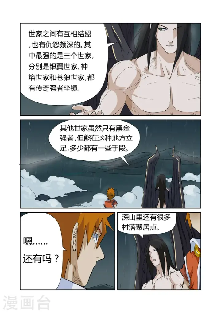 漫画《妖神记》第163话2 黑龙怒焰第7张图