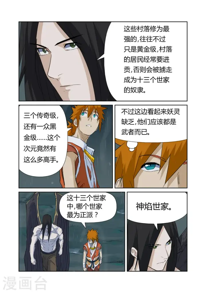 漫画《妖神记》第163话2 黑龙怒焰第8张图