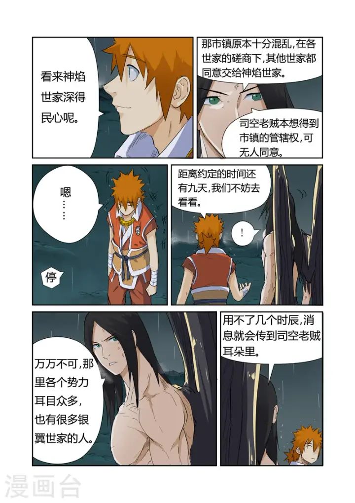 漫画《妖神记》第164话1 市镇第2张图