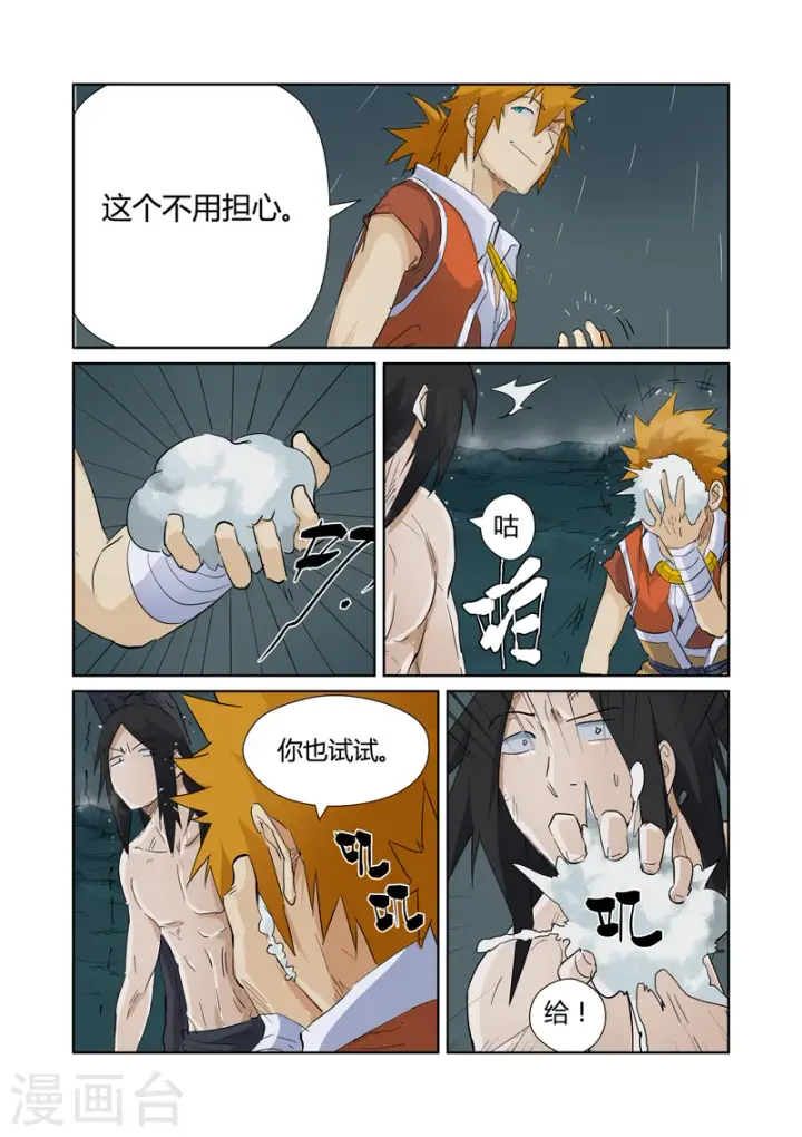 漫画《妖神记》第164话1 市镇第3张图