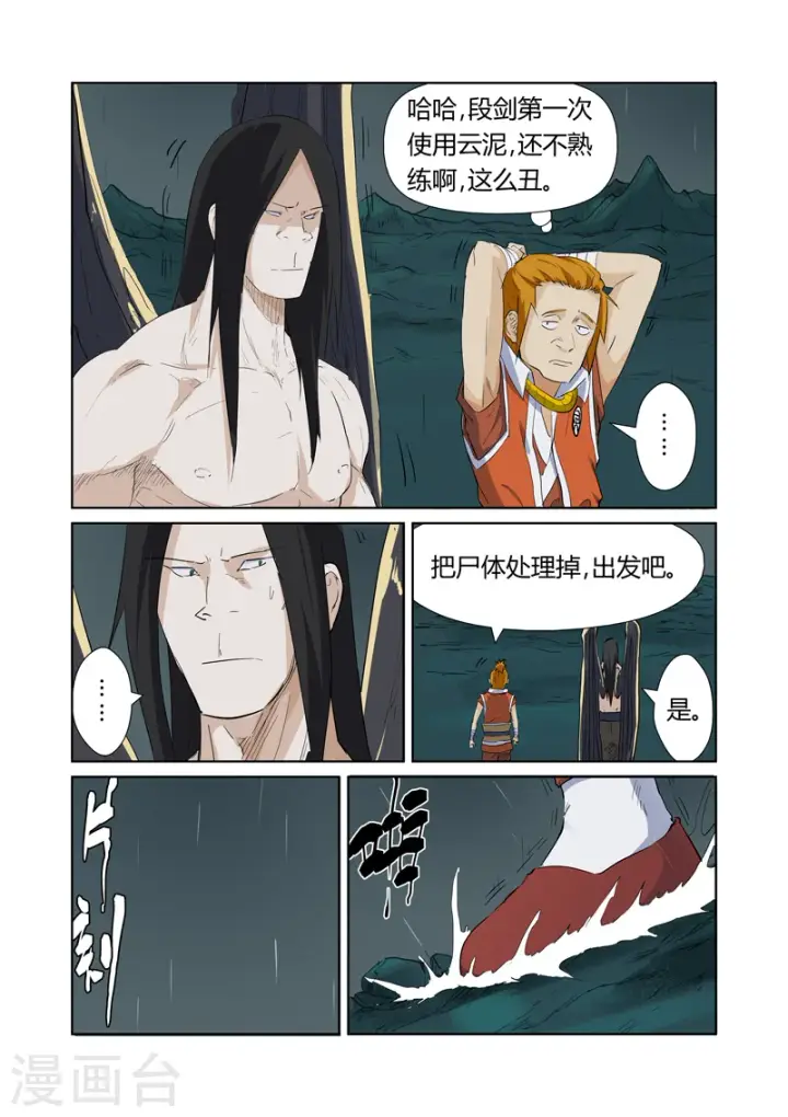 漫画《妖神记》第164话1 市镇第5张图
