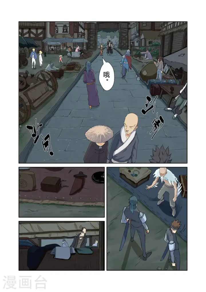 漫画《妖神记》第164话1 市镇第7张图