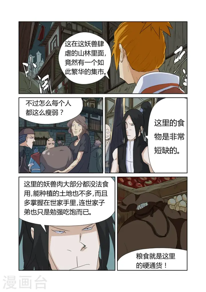 漫画《妖神记》第164话1 市镇第8张图