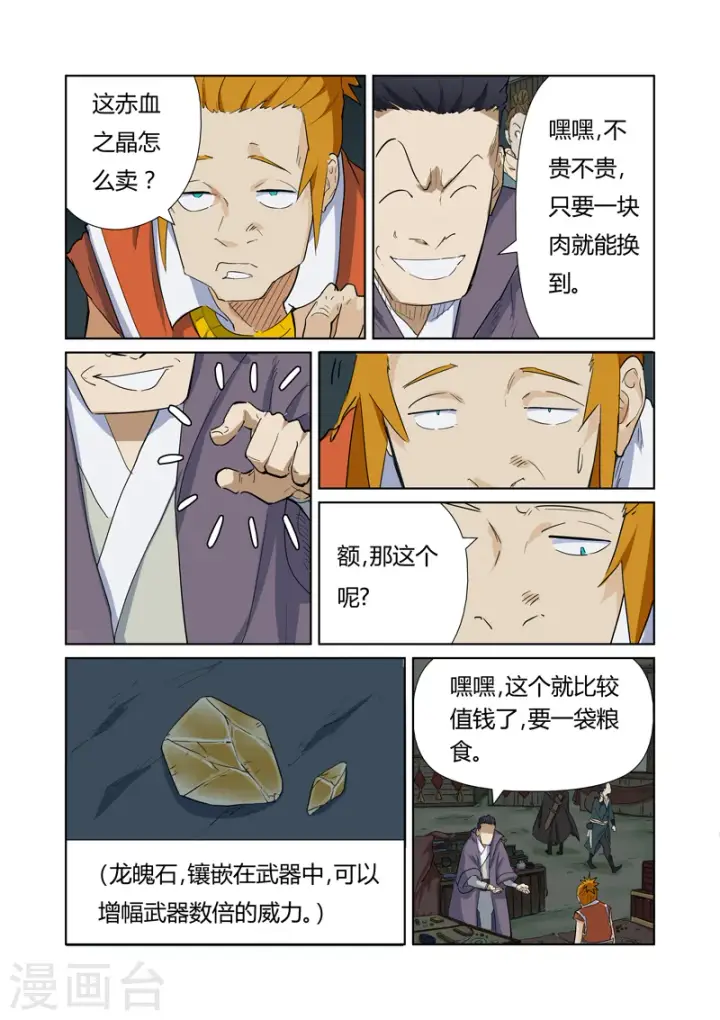 漫画《妖神记》第164话2 市镇第2张图