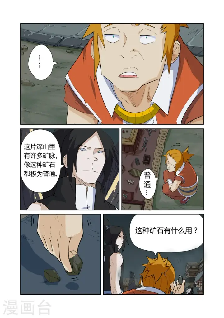 漫画《妖神记》第164话2 市镇第3张图