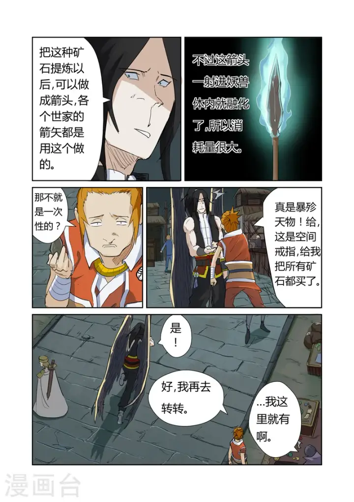 漫画《妖神记》第164话2 市镇第4张图