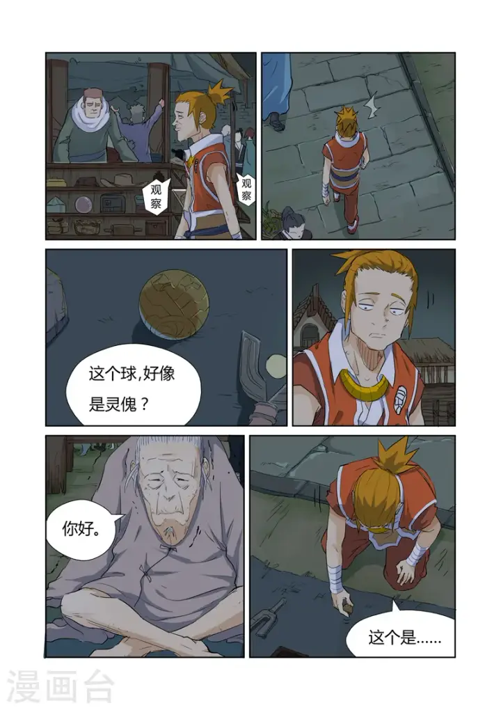 漫画《妖神记》第164话2 市镇第5张图