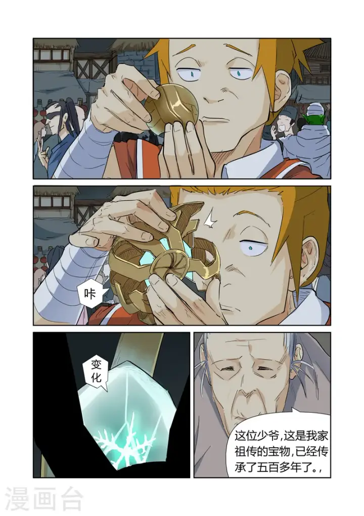 漫画《妖神记》第164话2 市镇第6张图