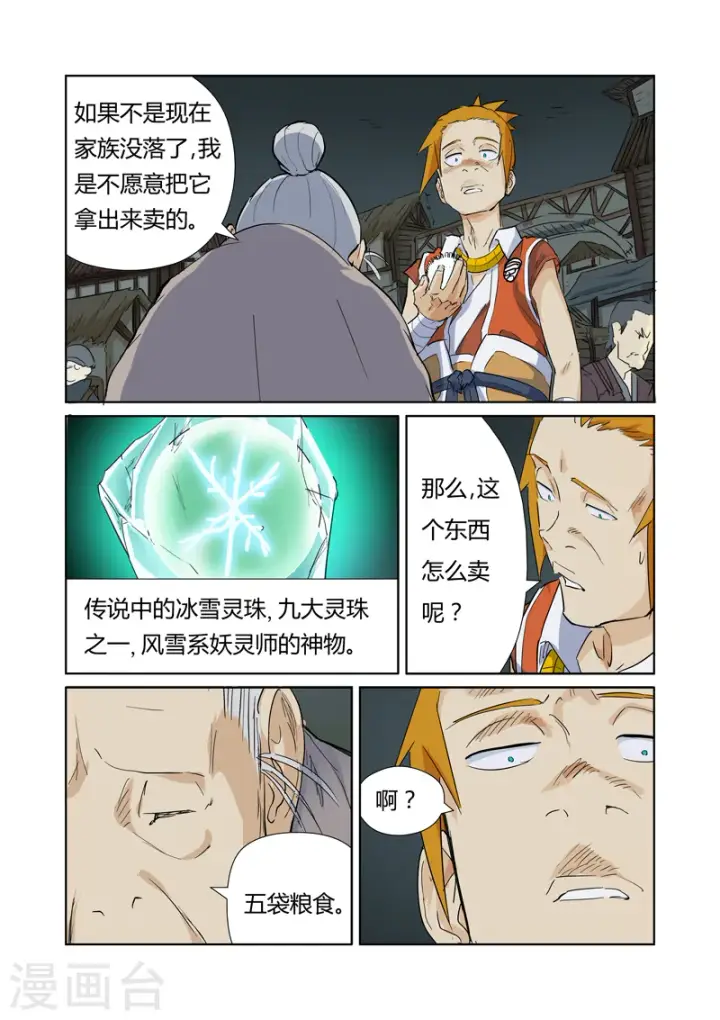 漫画《妖神记》第164话2 市镇第7张图