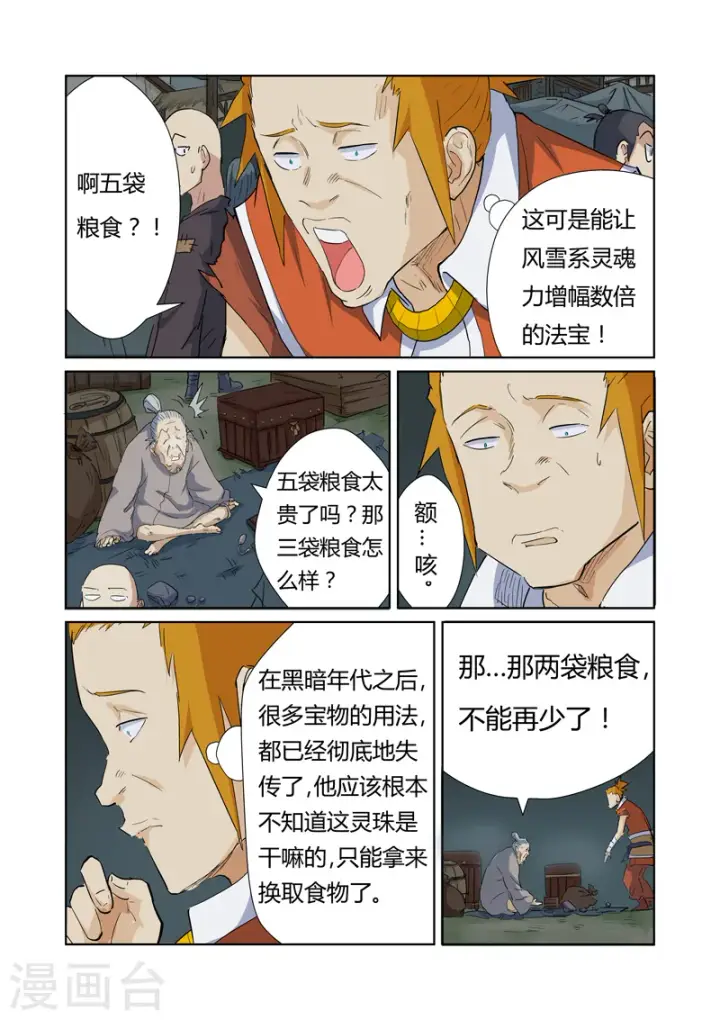 漫画《妖神记》第164话2 市镇第8张图