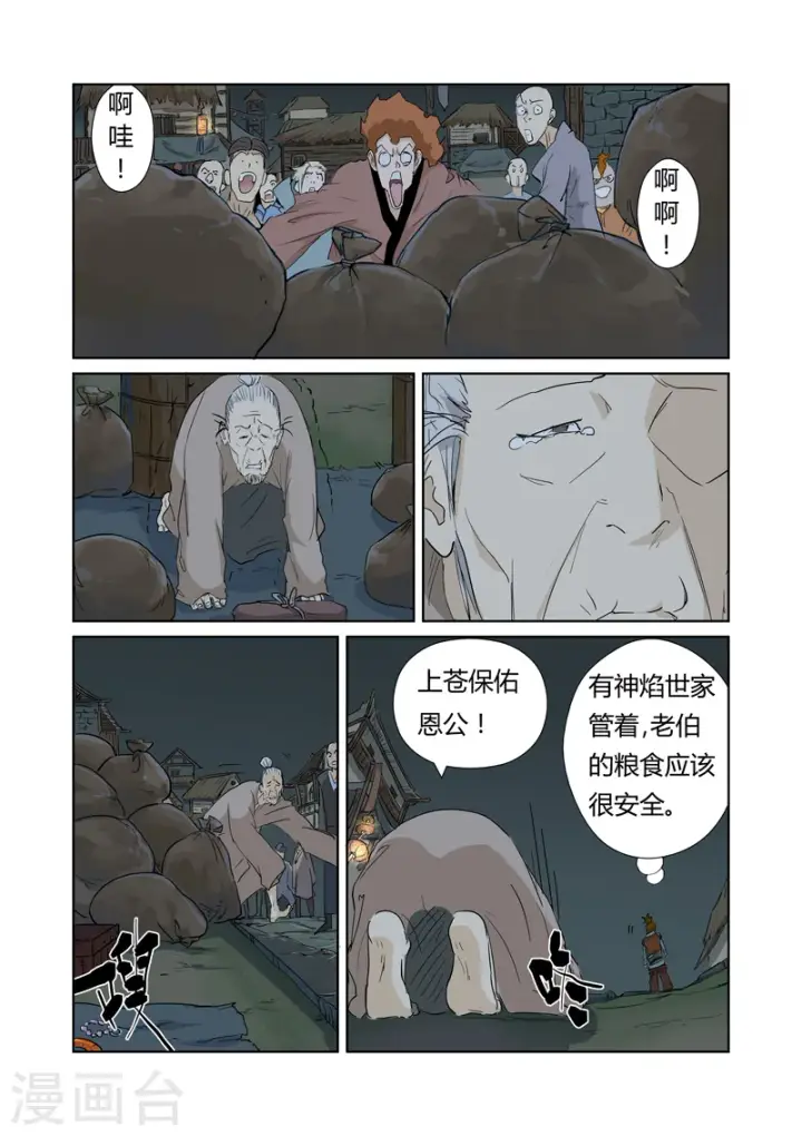 漫画《妖神记》第165话1 黑炎剑第2张图