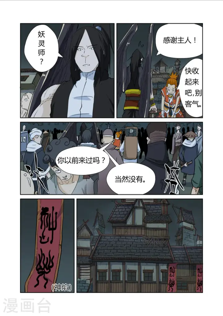 漫画《妖神记》第165话1 黑炎剑第4张图
