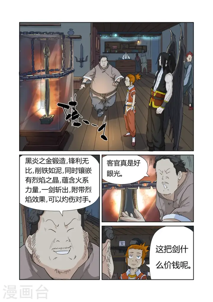 漫画《妖神记》第165话1 黑炎剑第7张图