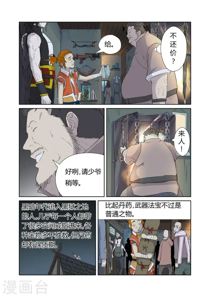 漫画《妖神记》第165话2 黑炎剑第2张图