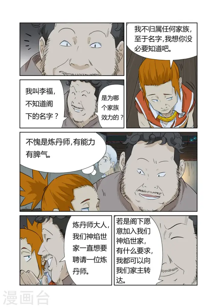 漫画《妖神记》第165话2 黑炎剑第5张图
