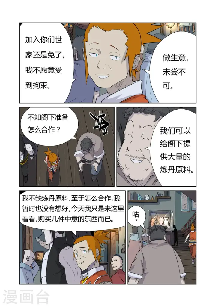 漫画《妖神记》第165话2 黑炎剑第6张图