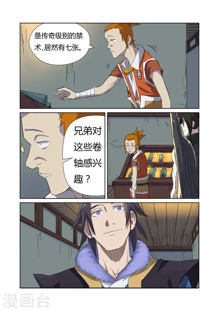 漫画《妖神记》第166话1 飞刀第2张图