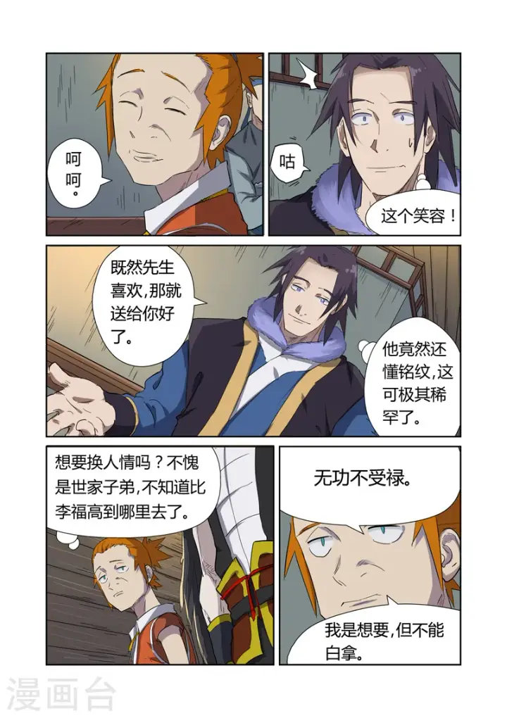 漫画《妖神记》第166话1 飞刀第4张图