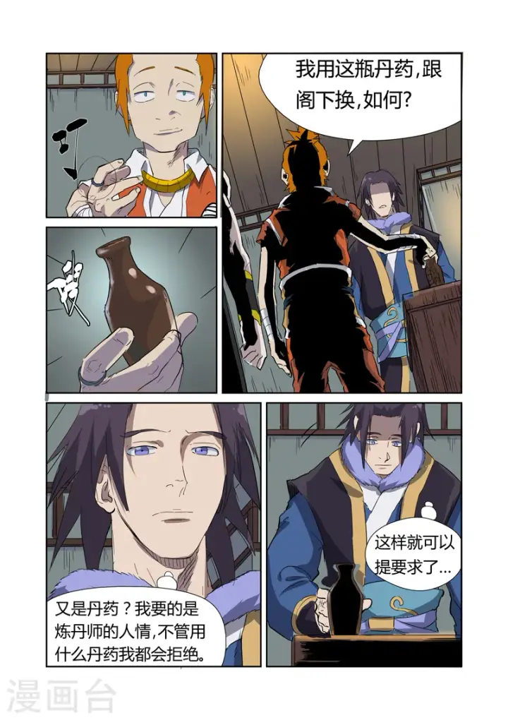 漫画《妖神记》第166话1 飞刀第5张图