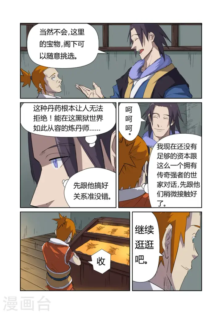 漫画《妖神记》第166话1 飞刀第7张图