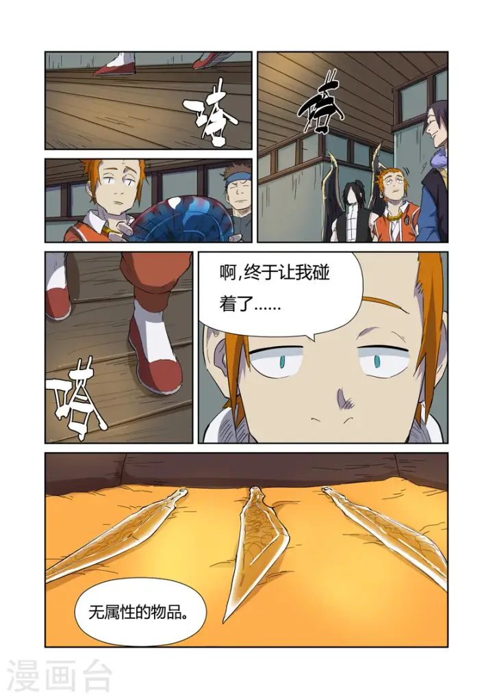漫画《妖神记》第166话1 飞刀第8张图