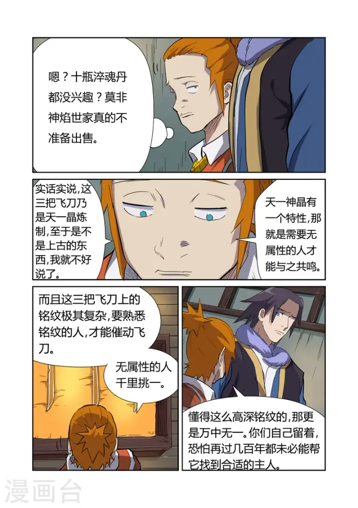 漫画《妖神记》第166话2 飞刀第3张图