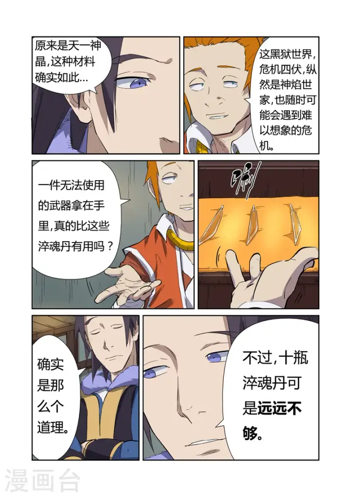 漫画《妖神记》第166话2 飞刀第4张图