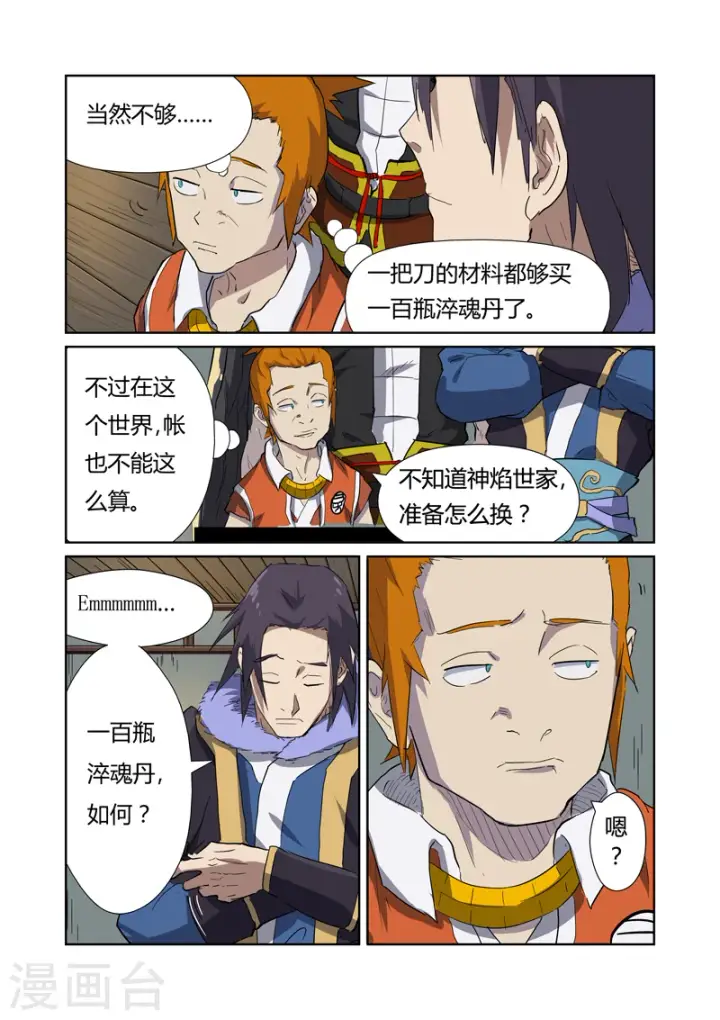漫画《妖神记》第166话2 飞刀第5张图