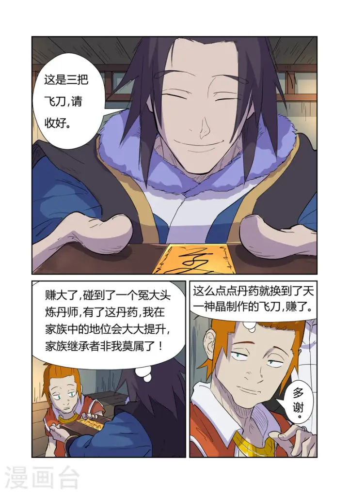 漫画《妖神记》第167话1 铭文的秘密第2张图