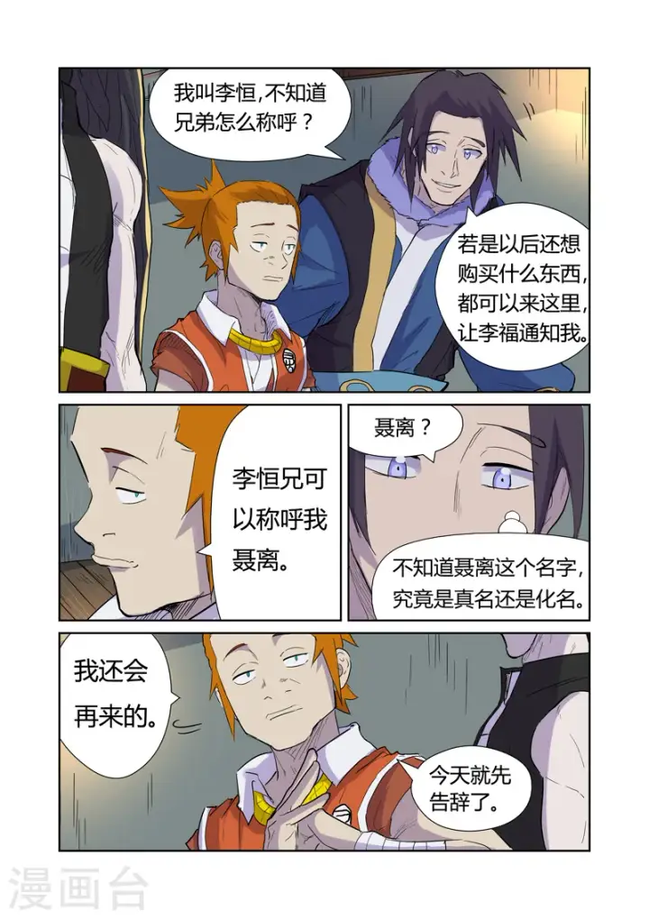 漫画《妖神记》第167话1 铭文的秘密第3张图