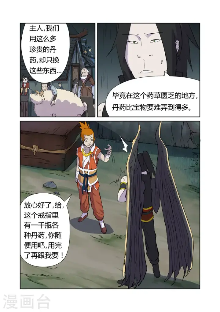 漫画《妖神记》第167话1 铭文的秘密第5张图
