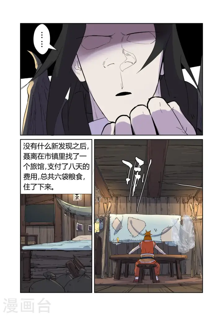 漫画《妖神记》第167话1 铭文的秘密第6张图