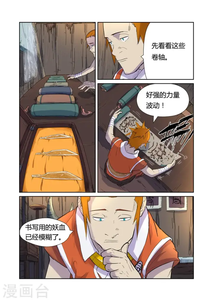 漫画《妖神记》第167话1 铭文的秘密第7张图