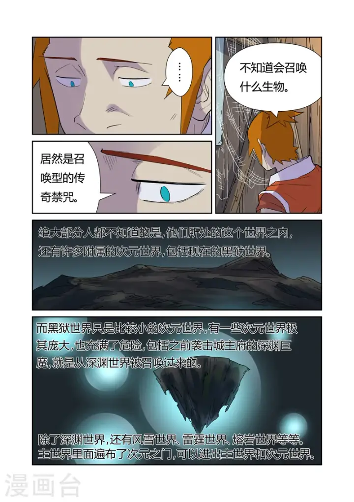 漫画《妖神记》第167话1 铭文的秘密第8张图