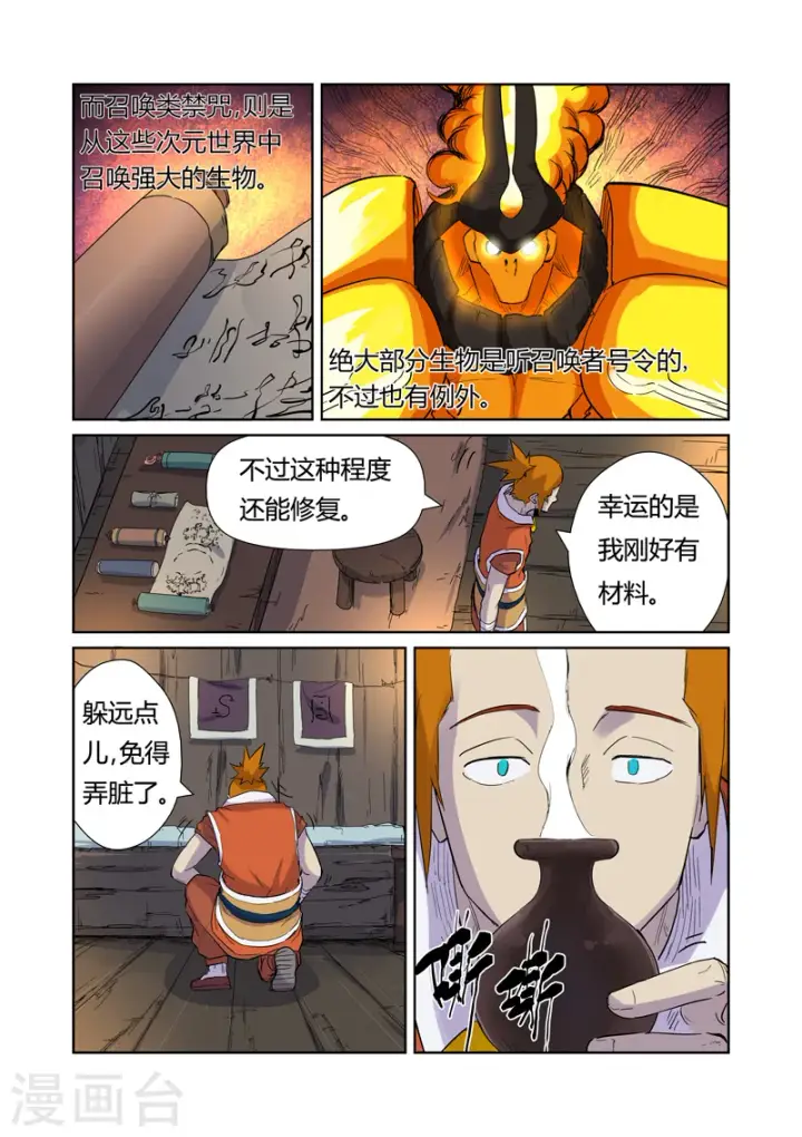 漫画《妖神记》第167话1 铭文的秘密第9张图
